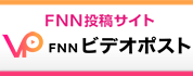 FNNビデオPost