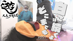 thumb-asobu240520