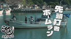 遊BU~大人の部活~ 2025/9/15 #83 先頭打者ホームラン thumb-asobu250915