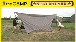 thumb-camp240912