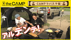 thumb-camp240926