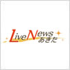 Live News あきた