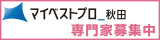 マイベストプロ