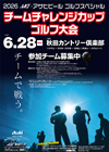 2026 AKT･アサヒビールゴルフスペシャル【チームチャレンジカップゴルフ大会】