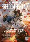 HEAVENESE style Special -FREEDOM FIGHT-17-