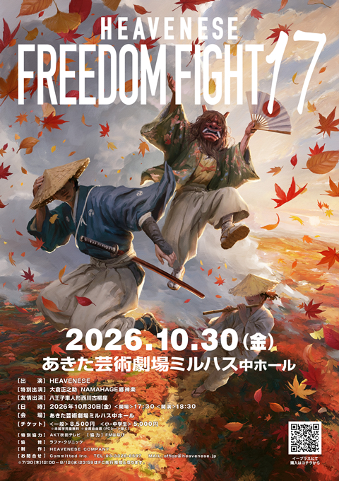 HEAVENESE style Special -FREEDOM FIGHT-17-